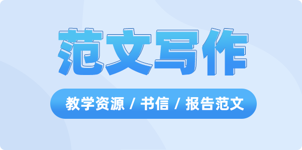 總結范文